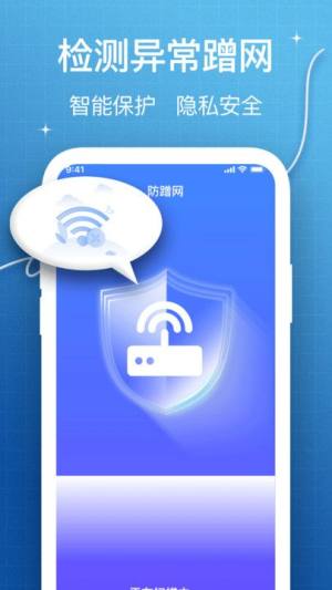 万能WiFi钥匙快软件app下载图片1