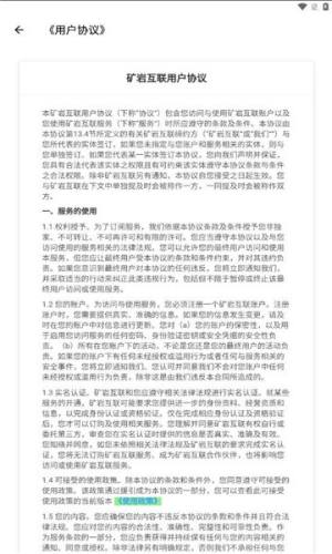 矿岩互联手机版官方app下载图片1