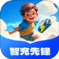 智充先锋软件官方版app下载 v1.0.1.020248211035