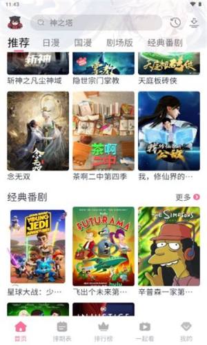 三号动漫番剧app官方图3