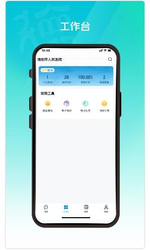 德医通医生app图1