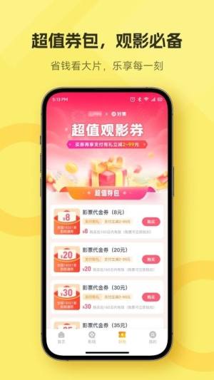 好票手机版app最新下载图片1