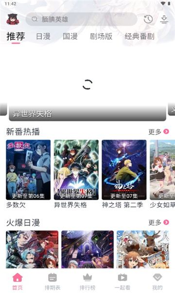 3号动漫app官方正版图1