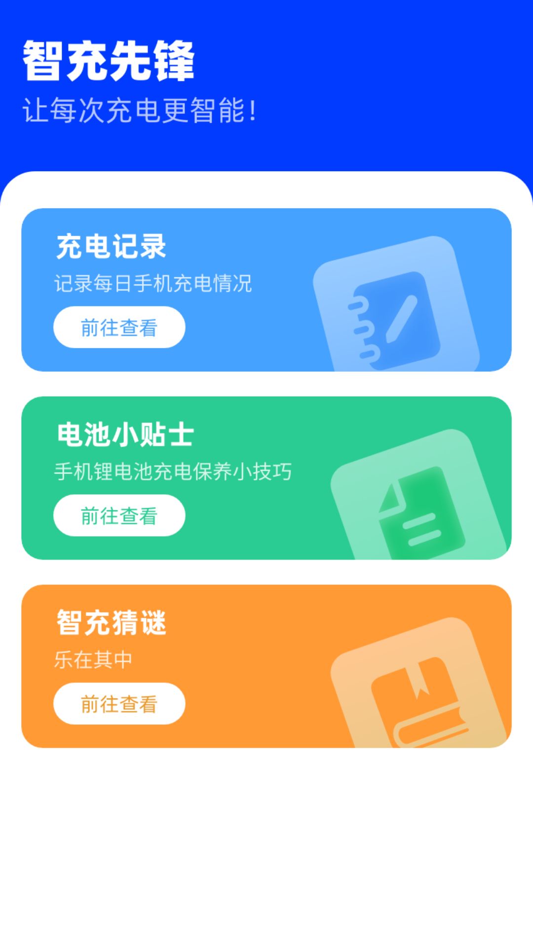 智充先锋app图2