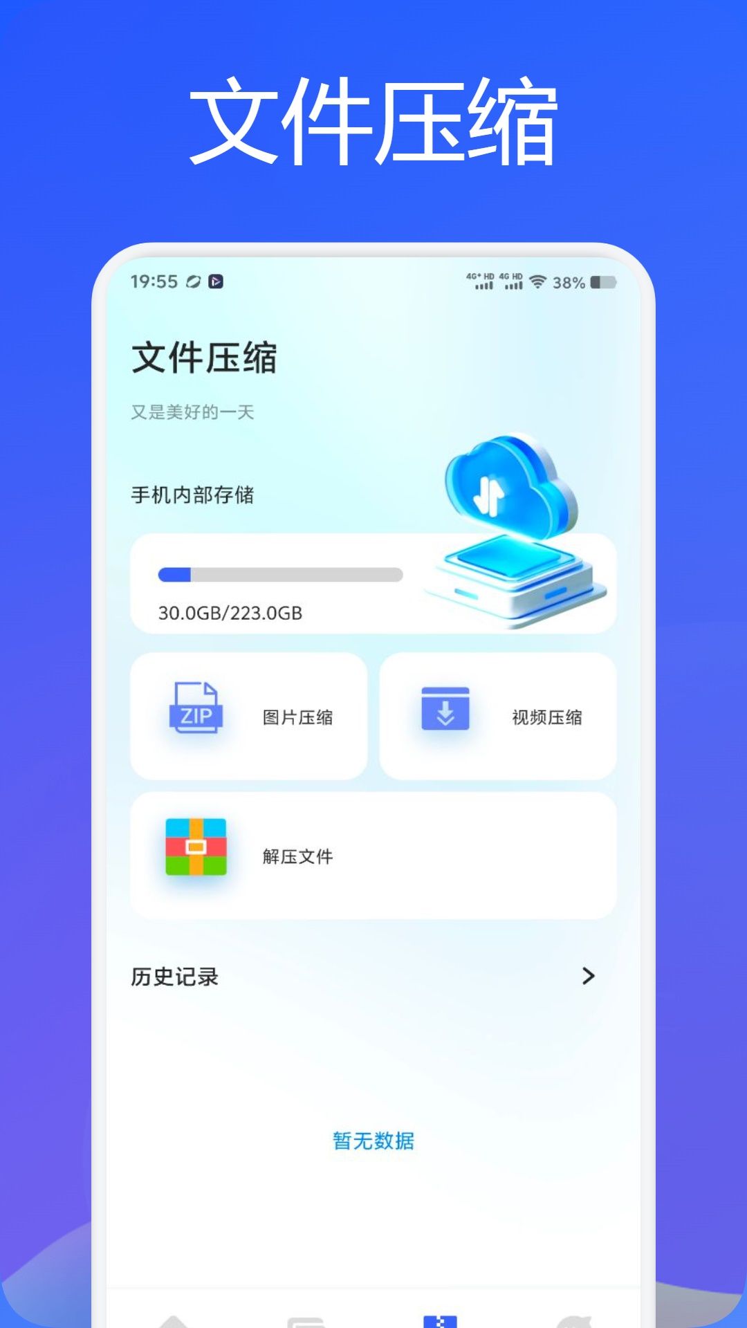 S互传换机助手app图2