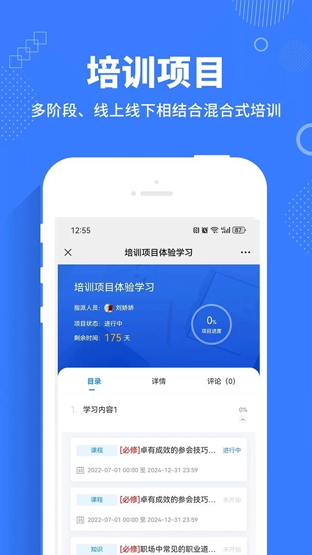 Traingo学堂app图2