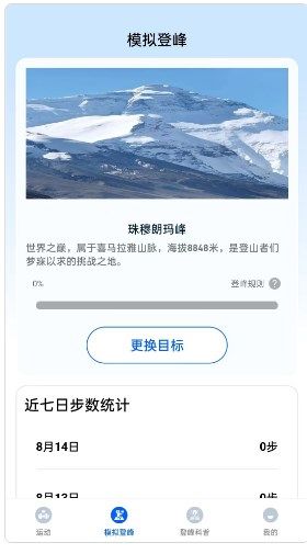 步步登峰app安卓版图3