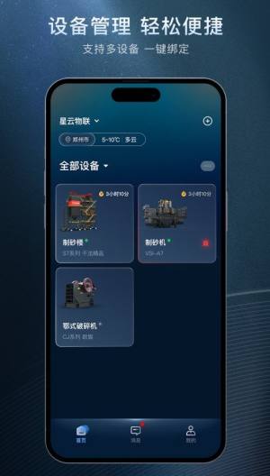 星云物联app图2