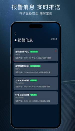 星云物联app官方版图片1