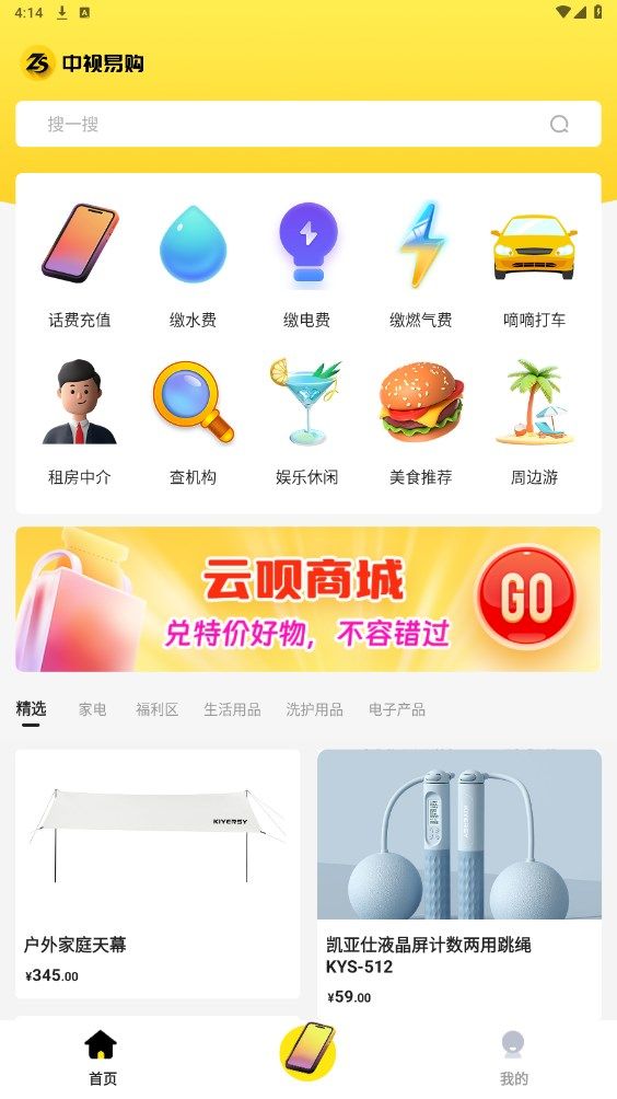 中视易购app图3