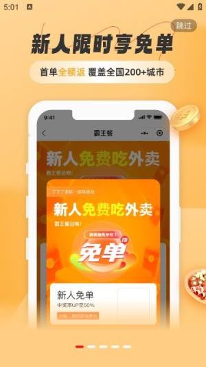 饭否霸王餐app图2