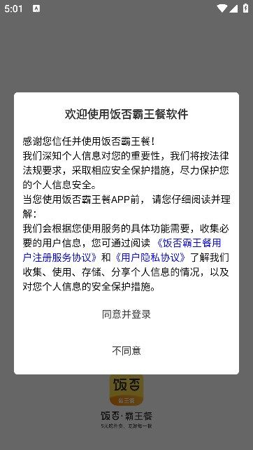 饭否霸王餐app图3