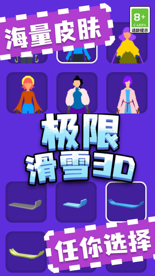 极限滑雪3D游戏图2