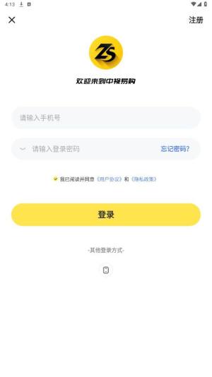 中视易购网官方版app下载图片1