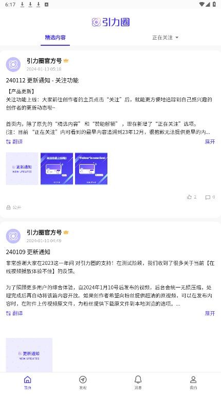 引力圈apk图2