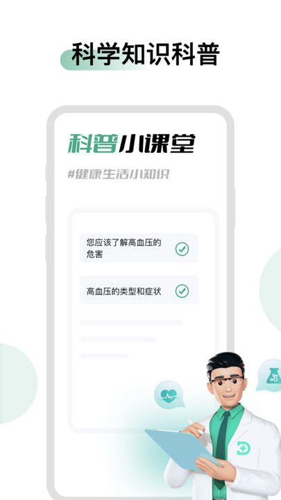 血压血糖时光app图1