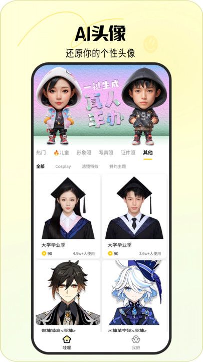 哇喔相机app图2