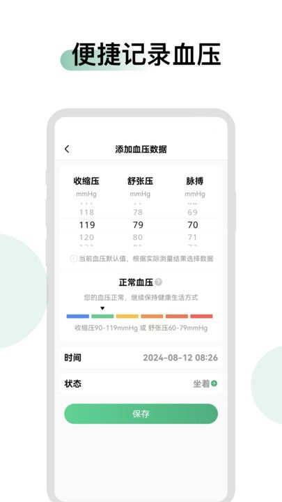 血压血糖时光app图2