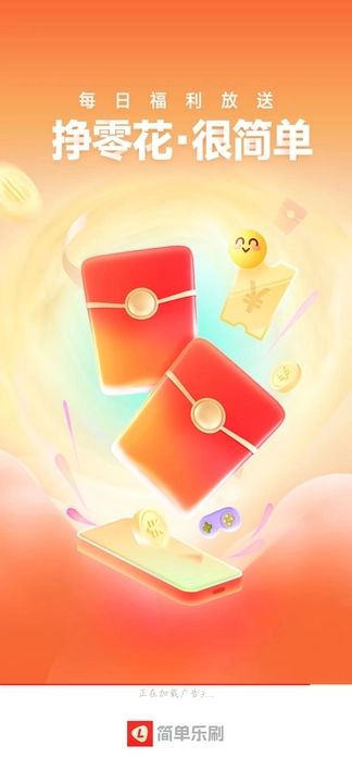 简单乐刷app图2