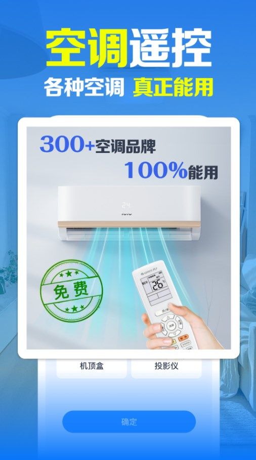 万能空调遥控大全app图1
