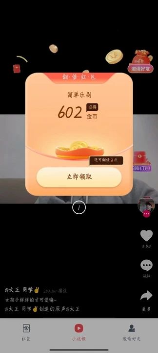 简单乐刷app图1