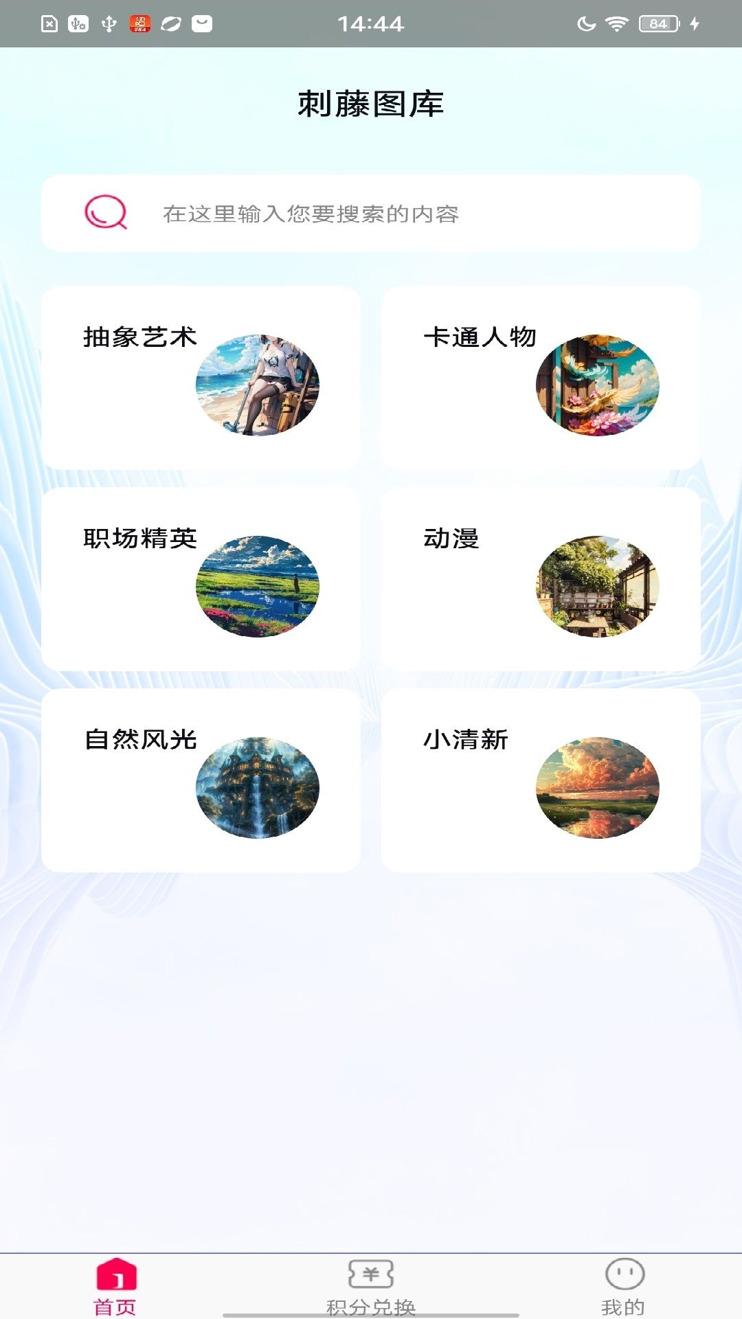 刺藤图库app图2