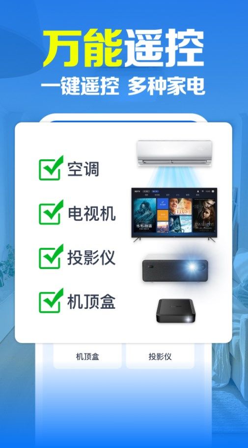 万能空调遥控大全软件app下载图片1