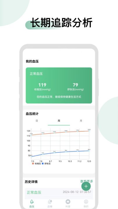 血压血糖时光健康助手app下载软件图片1