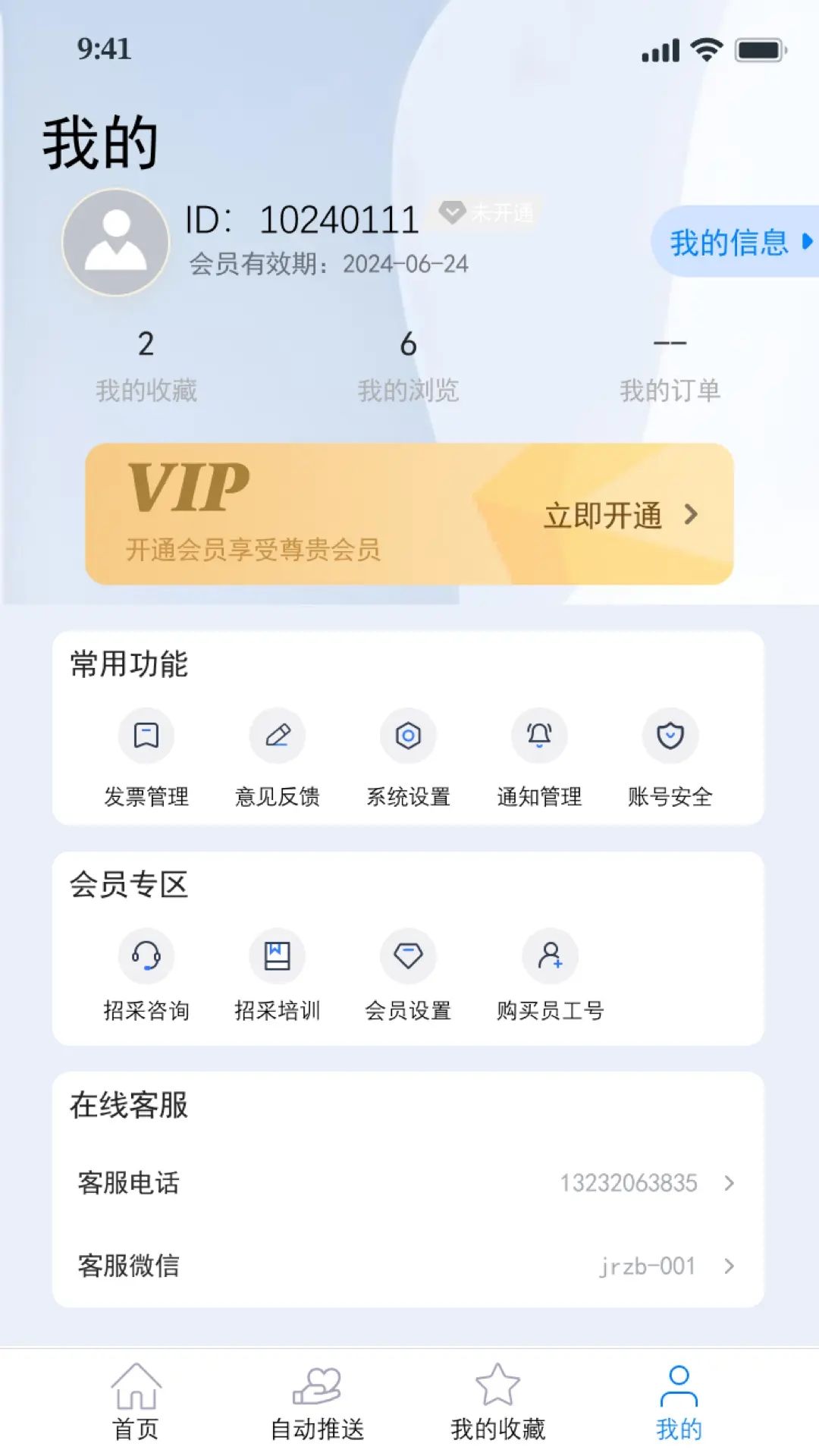 采销云管家app图1