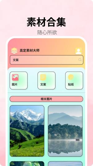 高定素材大师app图3