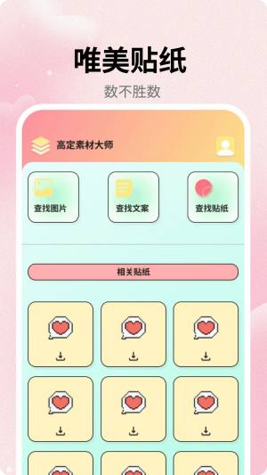 高定素材大师app图2