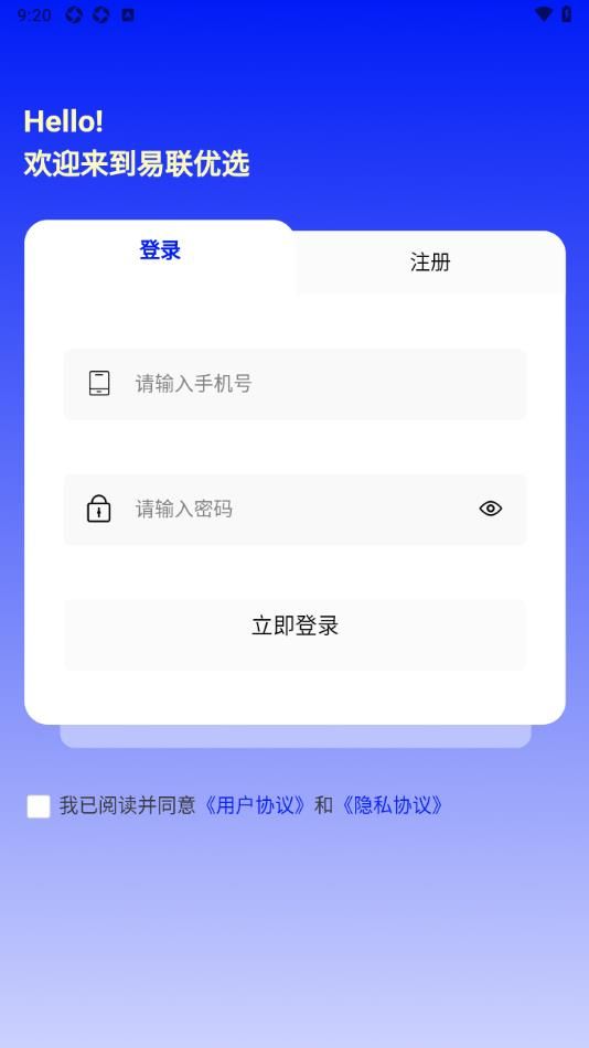 易联优选app图3