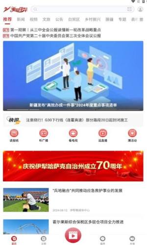 美丽伊犁app图2