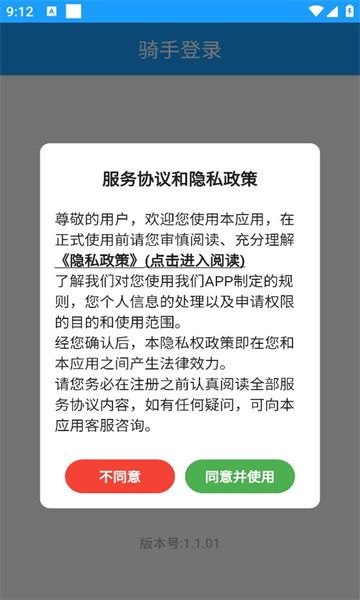 辉会急送骑手端app图2