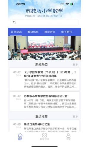 苏教版小学数学app图2