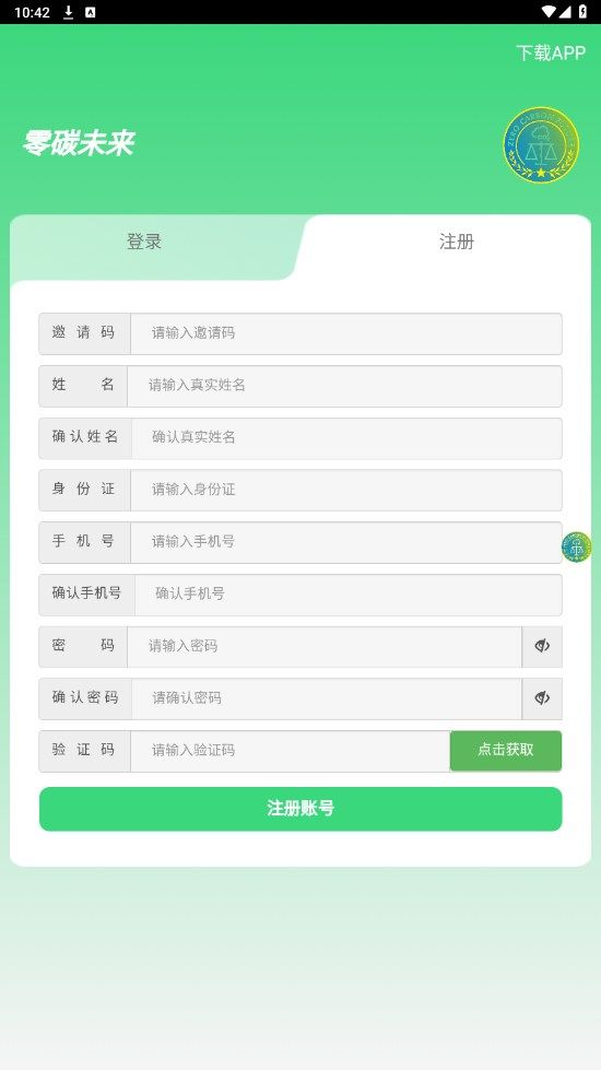 零碳未来GEF app图2