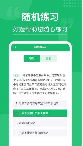 摩托车驾考大师app图2