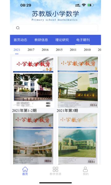 苏教版小学数学app图3