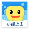 小绵上工兼职软件app下载 v1.0.1