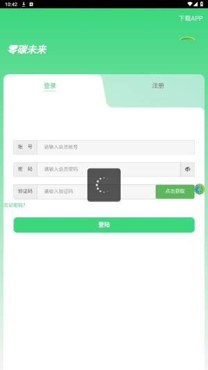 零碳未来GEF app图1