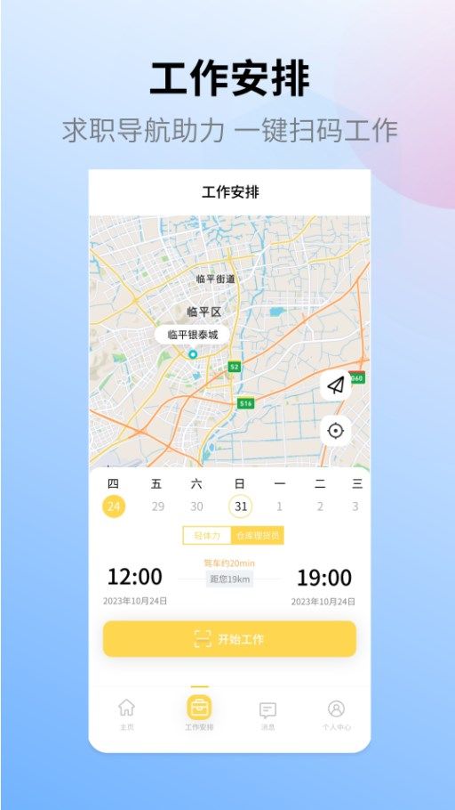 小绵上工兼职软件app下载图片1