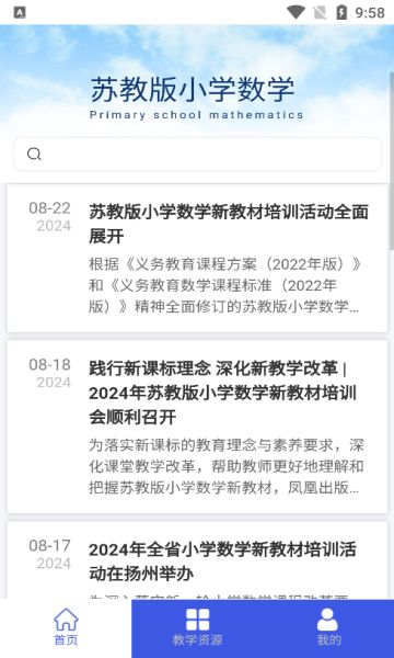 苏教版小学数学电子课本app官方下载图片1