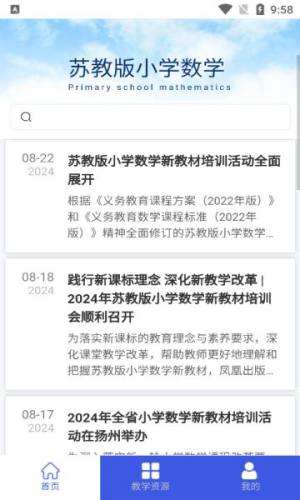 苏教版小学数学电子课本app官方下载图片1