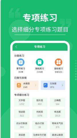 摩托车驾考大师app图3