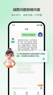 好瘦app图2