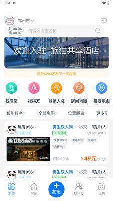 旅猫共享酒店官方版图1
