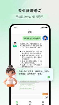 好瘦app图3