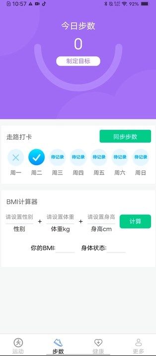 记步来福app图1