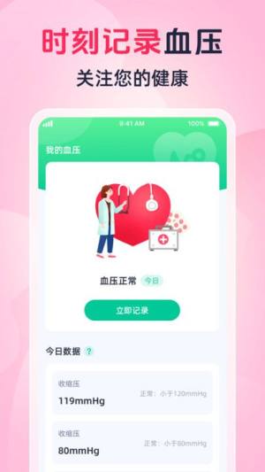 掌上血糖专家app图2