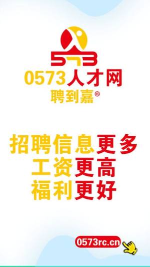 聘到嘉app图1